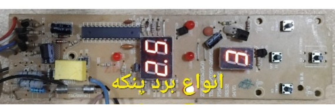 برد پنکه