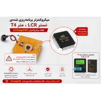 میکروکنترلر atmega328 تستر LCR-T4 tester